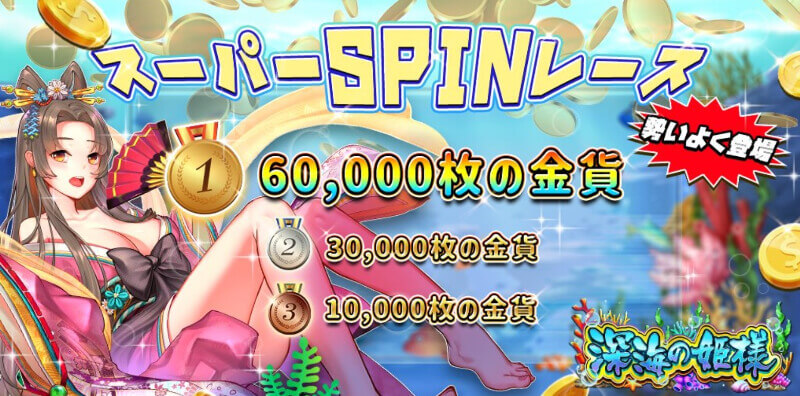 ポケットカジノ 期間限定イベント
