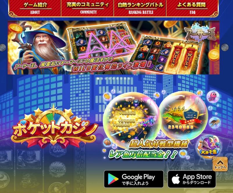 ポケットカジノトップ