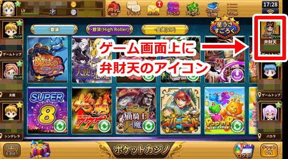 ポケットカジノ 弁財天のゲーム画面