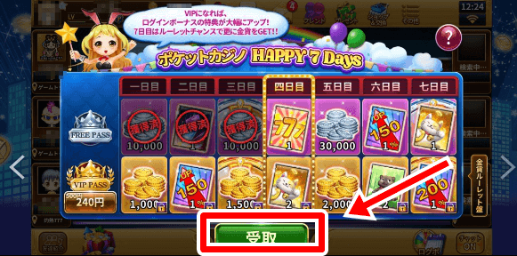 ポケットカジノ ログインボーナス