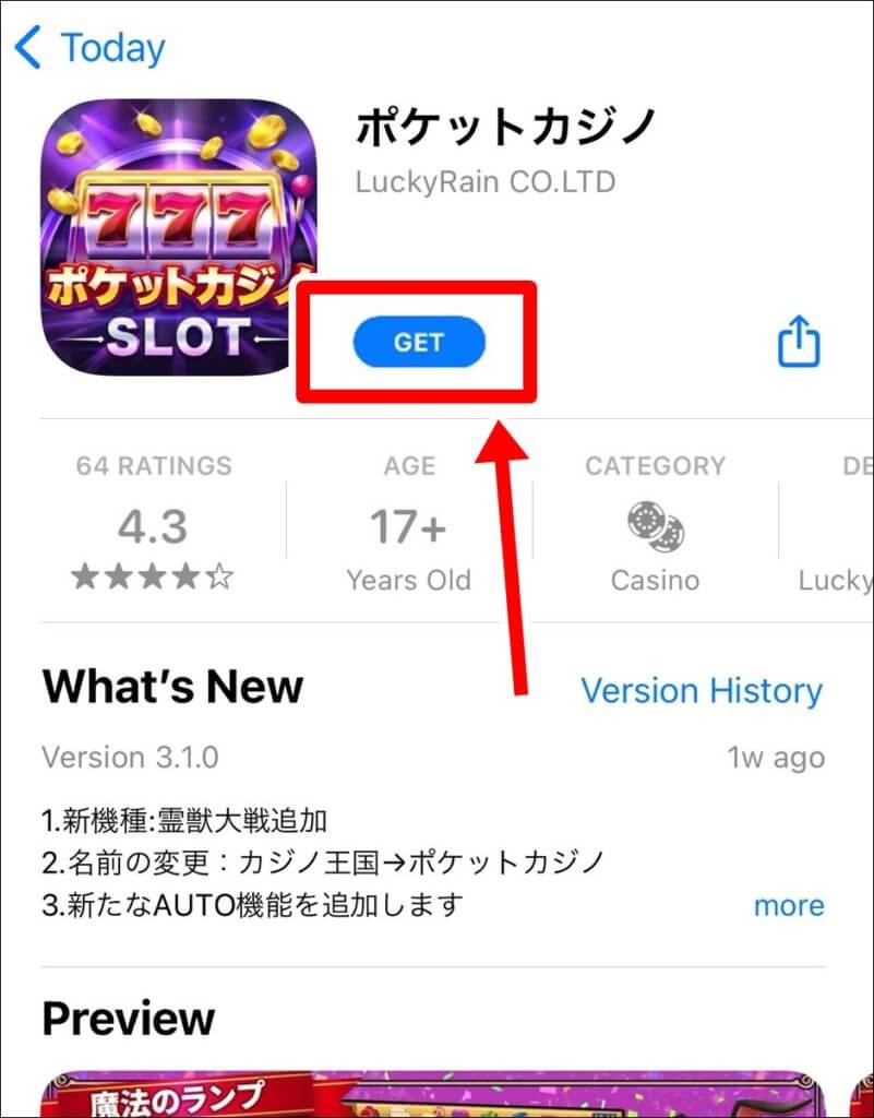 ポケットカジノ ポケットカジノインストール画面へ
