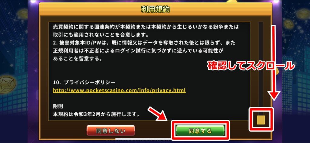 ポケットカジノ 利用規約