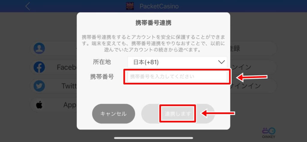 ポケットカジノ 電話番号登録