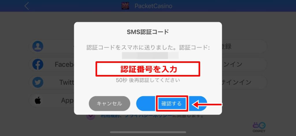 ポケットカジノ 認証番号を入力