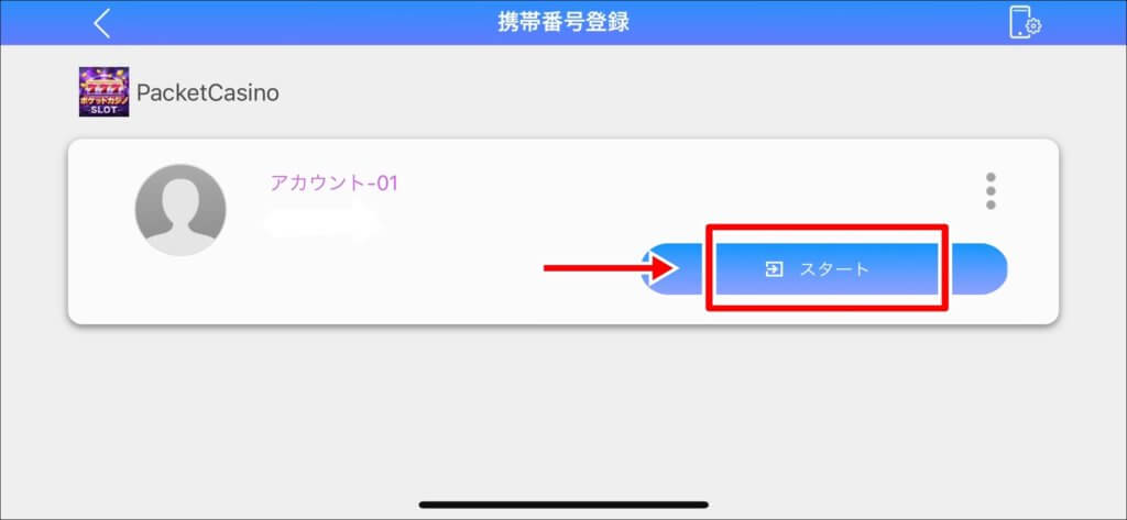 ポケットカジノ アカウントの作成