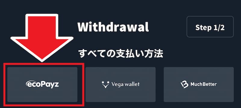 スナッチカジノ 出金手順3