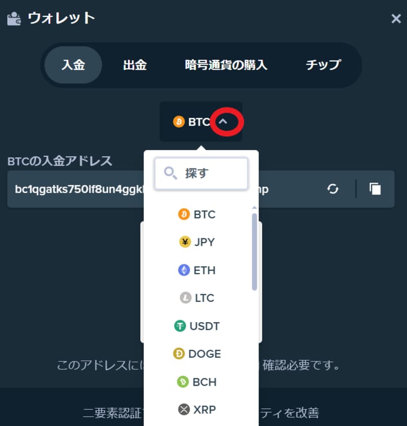 ステークカジノ 仮想通貨 入金2