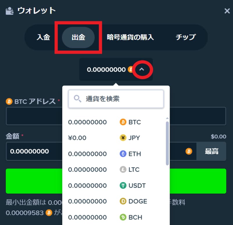 ステークカジノ 仮想通貨 出金2