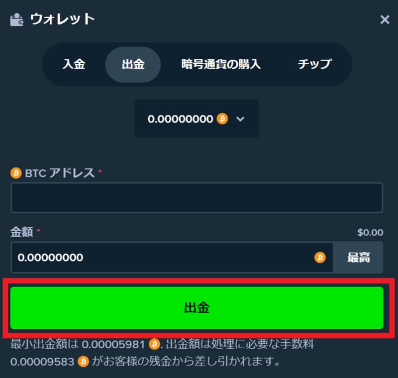 ステークカジノ 仮想通貨 出金3