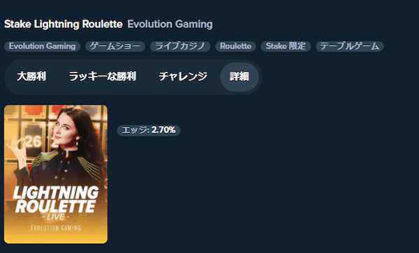 ステークカジノ ステークライトニングルーレット