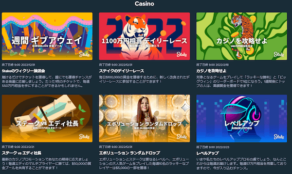 ステークカジノ 開催中のプロモーション