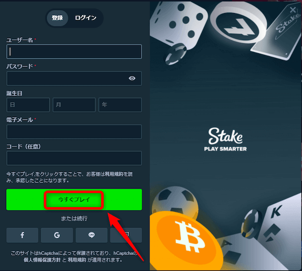 ステークカジノ 必要情報1
