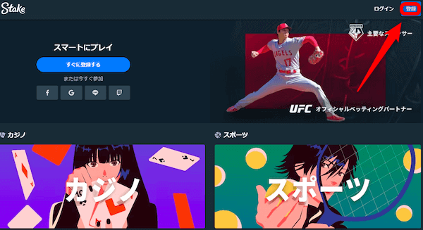 ステークカジノ 登録画面