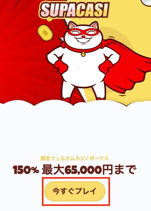 スパカジ 登録画面