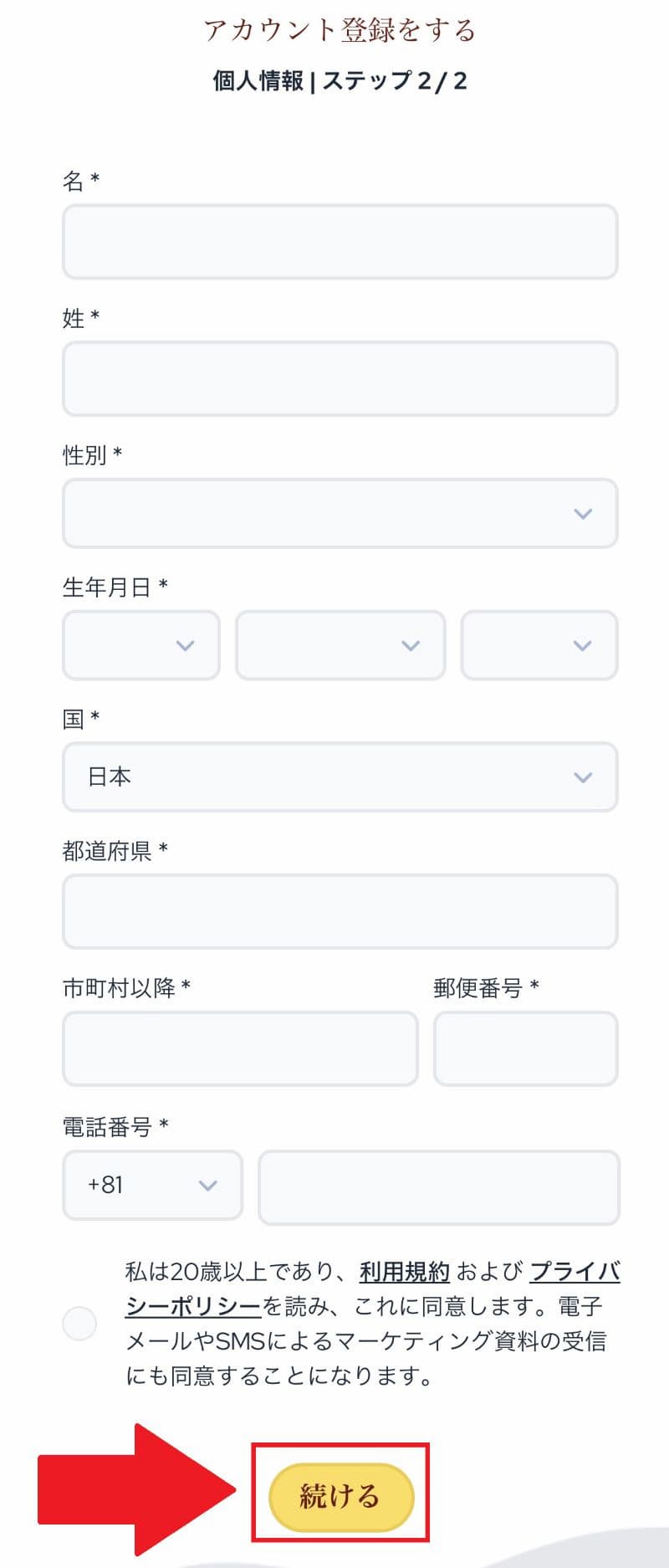 スパカジ 登録方法3