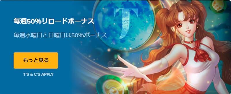 タスクカジノ リロードボーナス