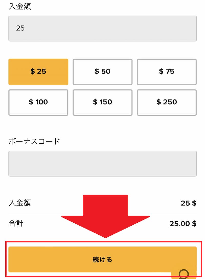 タスクカジノ 入金手順3