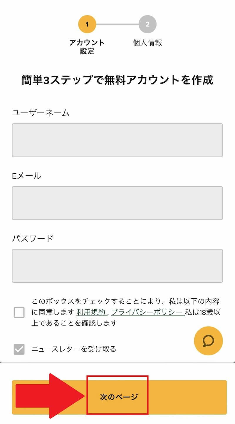 タスクカジノ 登録方法2