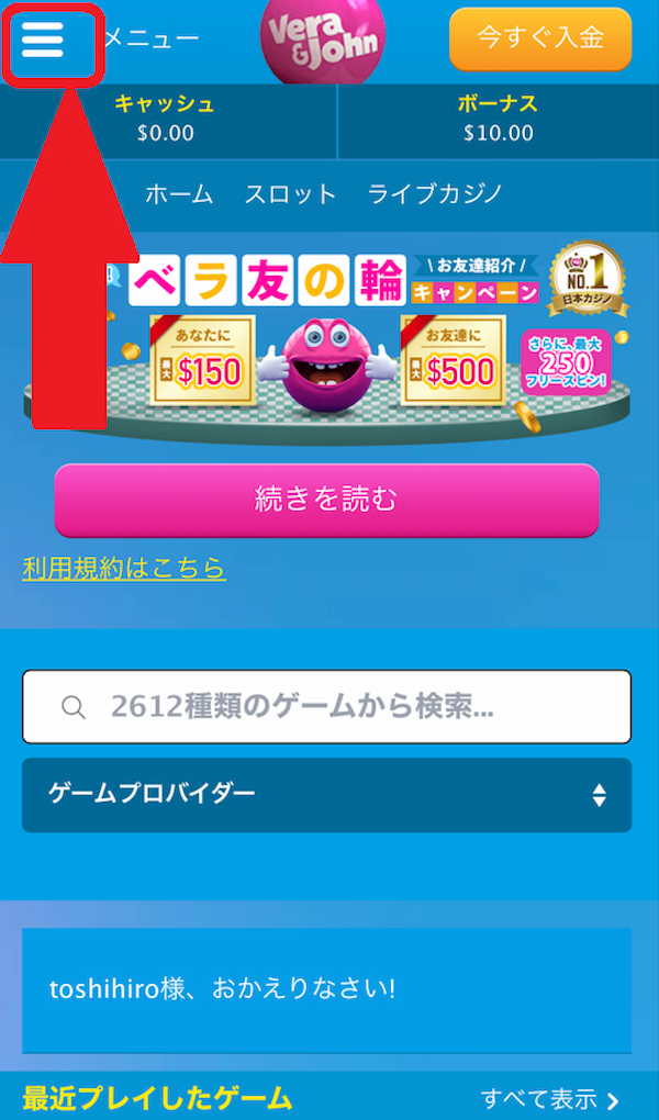 ベラジョンカジノ 出金手順1