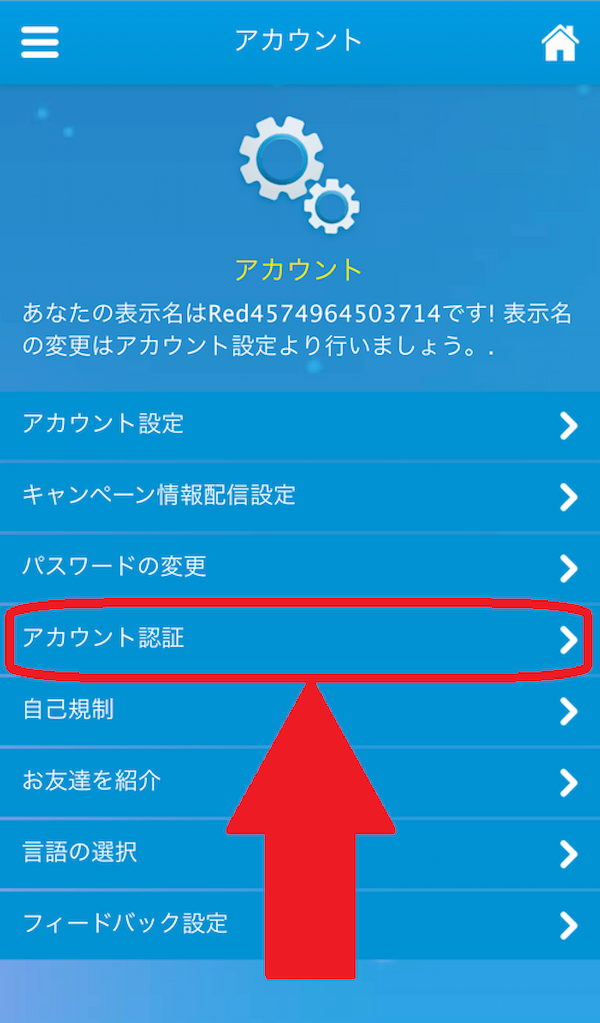 ベラジョンカジノ KYC認証 手順3