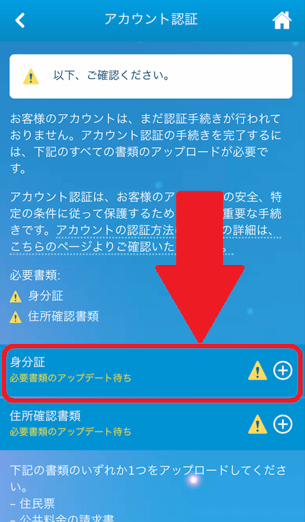 ベラジョンカジノ KYC認証 手順4-1