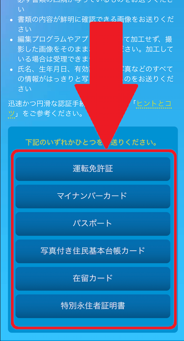 ベラジョンカジノ KYC認証 手順4-2