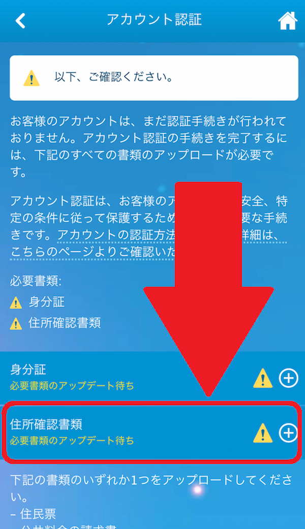 ベラジョンカジノ KYC認証 手順5-1
