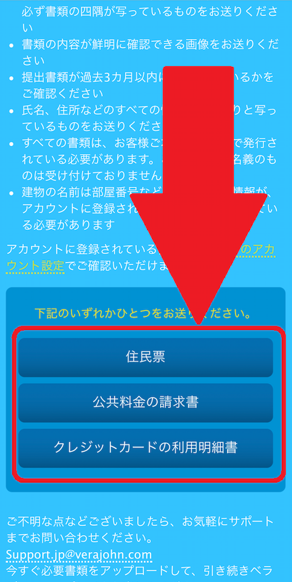 ベラジョンカジノ KYC認証 手順5-2