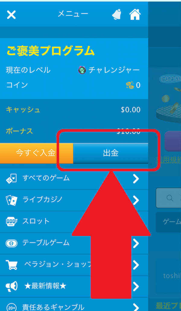 ベラジョンカジノ ベガウォレット 出金手順2
