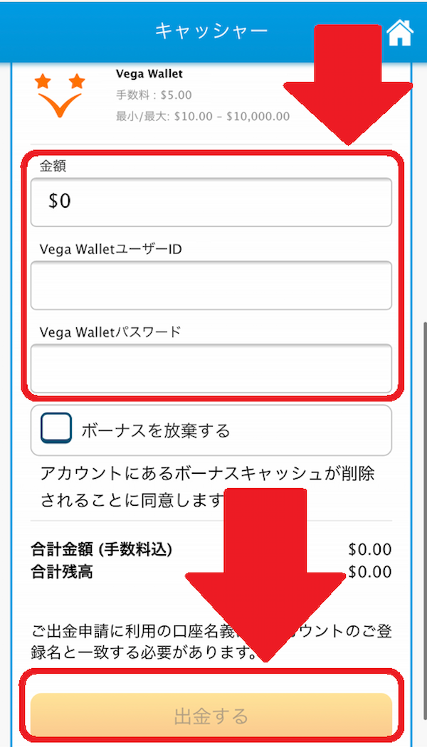 ベラジョンカジノ ベガウォレット 出金手順4