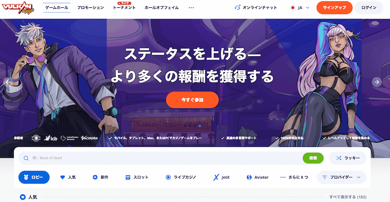 バルカンベガスとは
