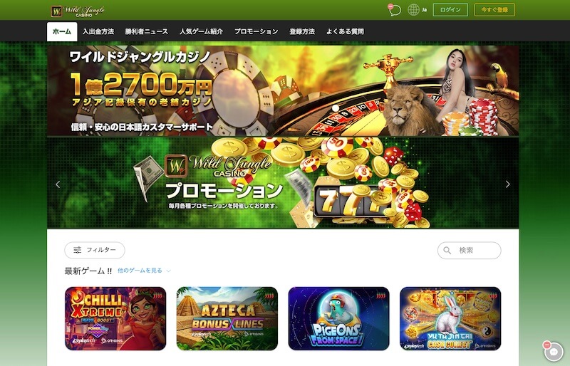 ワイルドジャングルカジノ（Wild Jungle Casino）トップ