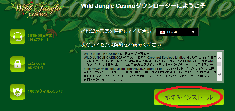 ワイルドジャングルカジノ（Wild Jungle Casino）インストール